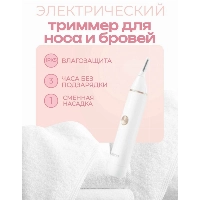 Soocas триммер для носа и ушей N1, White