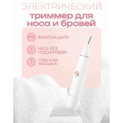 Soocas триммер для носа и ушей N1, White