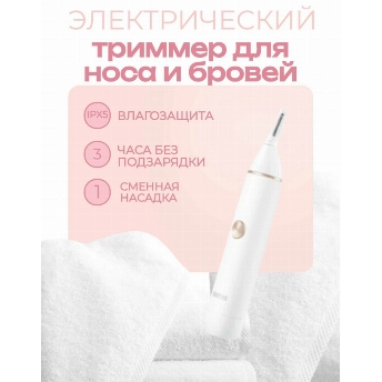 Soocas триммер для носа и ушей N1, White