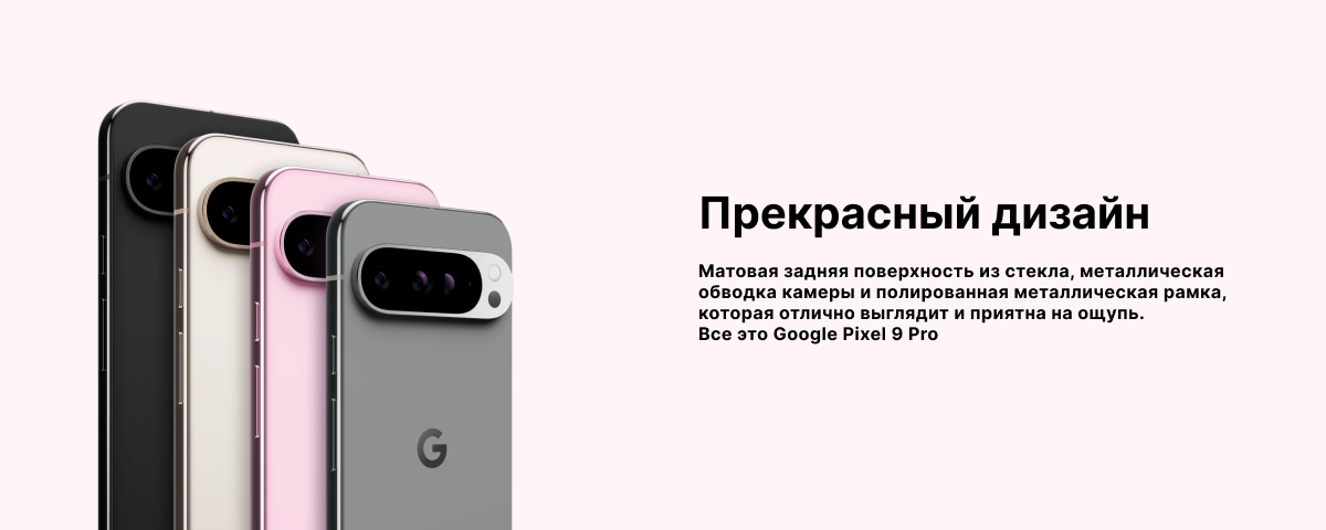 Смартфон Google Pixel 9 Pro XL 16/256 Gb, Rose Quartz, JP