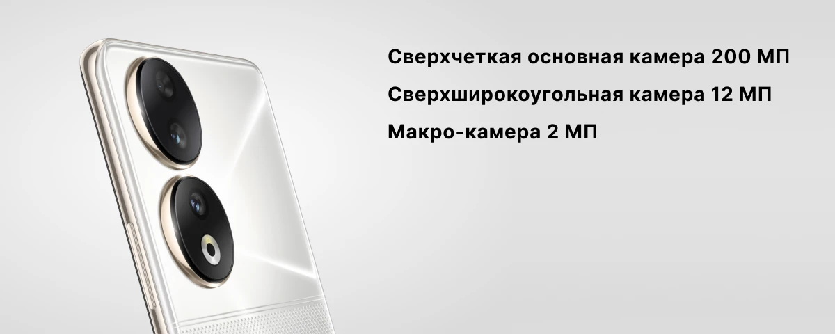 Смартфон Honor 90 8/256 ГБ, Silver, серебристый 