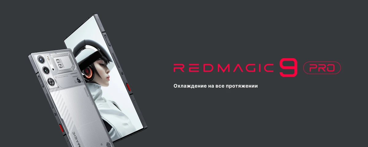 Смартфон Nubia RedMagic 9 Pro, 12/256 GB, Black, черный