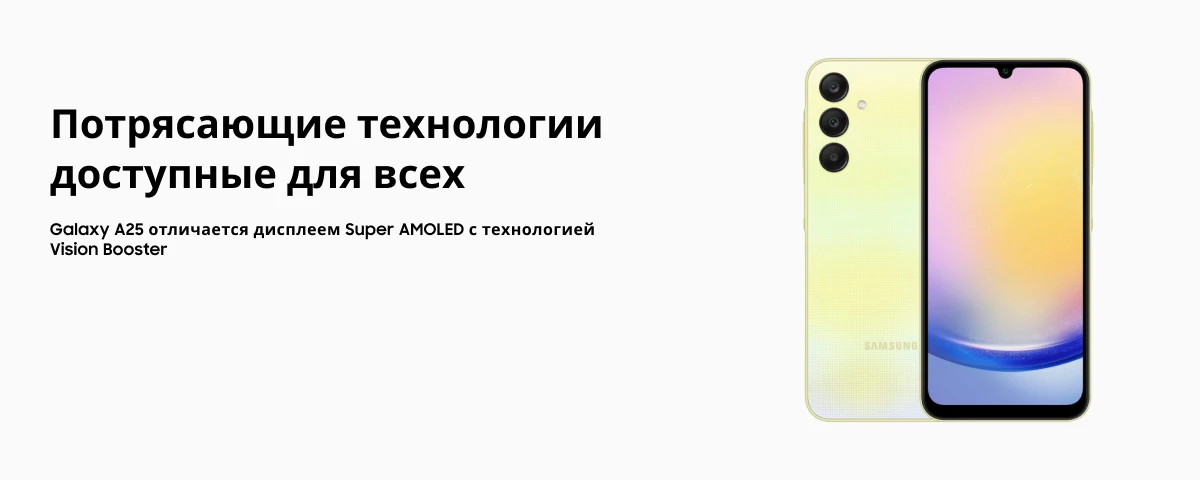 Смартфон Samsung Galaxy A25 6/128 Гб, Yellow, желтый